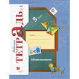russische bücher: Рудницкая Виктория Наумовна - Математика. 3 класс. Рабочая тетрадь № 1