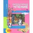 russische bücher: Чуракова Наталия Александровна - Литературное чтение. 2 класс. Учебник в 2-х частях. Часть 2. ФГОС