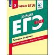 russische bücher: Каверина Аделаида Александровна - ЕГЭ-18 Химия. Типовые задания