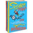 russische bücher: Антон Брежестовский - Лучший подарок изучающим английский язык (комплект из 3 книг)