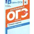 russische bücher: Ященко Иван Валерьевич - Я сдам ОГЭ! Математика. Геометрия. Типовые задания. Учебное пособие в двух частях. Часть 2