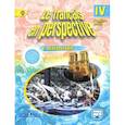 russische bücher: Береговская Эда Моисеевна - Французский язык. Французский в перспективе. 4 класс. Учебник. В 2-х частях. Часть 1. С online поддержкой