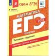 russische bücher: Шестаков Сергей Алексеевич - Я сдам ЕГЭ! Математика. Профильный уровень. Геометрия. Типовые задания. Учебное пособие в трёх частях. Часть 3