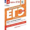 russische bücher: Шестаков Сергей Алексеевич - Я сдам ЕГЭ! Математика. Базовый уровень. Геометрия. Курс самоподготовки. Технология решения заданий
