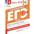 russische bücher: Шестаков Сергей Алексеевич - Я сдам ЕГЭ! Математика. Базовый уровень. Алгебра. Курс самоподготовки. Технология решения заданий. Учебное пособие в трёх частях. Часть 1