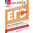 russische bücher: Шестаков Сергей Алексеевич - Я сдам ЕГЭ! Математика. Базовый уровень. Алгебра и начала математического анализа. Курс самоподготовки. Технология решения заданий. Учебное пособие в трёх частях. Часть 2