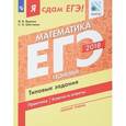 russische bücher: Ященко Иван Валерьевич - Математика. Базовый уровень. Часть 3. Геометрия. Типовые задания