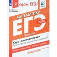 russische bücher: Шестаков Сергей Алексеевич - ЕГЭ-18. Математика. Профиль Геометрия. Курс самоподготовки. Технология решения заданий