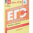 russische bücher: Ященко Иван Валерьевич - Я сдам ЕГЭ! Математика. Базовый уровень. Алгебра и начала математического анализа. Типовые задания. Учебное пособие в трёх частях. Часть 2