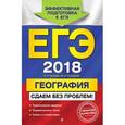 russische bücher: Н. Н. Петрова, Ю. А. Соловьева - ЕГЭ-2018. География