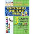 russische bücher: Крылова Ольга Николаевна - Всероссийская проверочная работа. Окружающий мир. 3 класс. Типовые тестовые задания. 10 вар. ФГОС