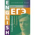 russische bücher: Гулов Артем Петрович - ЕГЭ. Английский язык. Словообразование с Джеком Лондоном. Учебное пособие