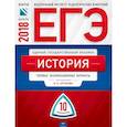russische bücher: Артасов Игорь Анатольевич - ЕГЭ-2018. История. 10 вариантов. Типовые экзаменационные варианты