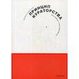 russische bücher: Баскар Майкл - Принцип кураторства