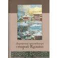 russische bücher:  - Деревянная архитектура старой Казани
