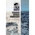 russische bücher: Ласунский Олег Григорьевич - Воронеж Андрея Платонова. Пособие для литературных
