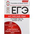russische bücher: Гаджиева Мадина Наримановна - ЕГЭ. Английский язык. Устная часть. Сборник тестов + CD