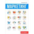russische bücher: Замедлина Е. В. - Маркетинг