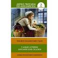 russische bücher:  - Самые лучшие английские сказки