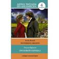 russische bücher: Бронте Э. - Грозовой перевал