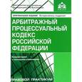 russische bücher:  - Арбитражный процессуальный кодекс Российской Федерации