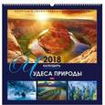 russische bücher:  - Календарь на 2018 год, настенный, перекидной "Чудеса природы"