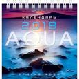 russische bücher:  - Календарь настольный "Aqua" на 2018 год