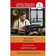 russische bücher: Лондон Д. - Martin Eden