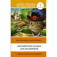 russische bücher: Шаблина П. Ю. - Английские сказки для мальчиков