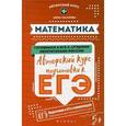 russische bücher: Малкова А.Г. - Математика. Авторский курс подготовки к ЕГЭ