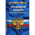 russische bücher:  - Трудовой кодекс Российской Федерации по состоянию на 01.10.2017