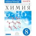 russische bücher: Еремин Вадим Владимирович - Химия. 8 класс. Рабочая тетрадь к учебнику В. Еремина и др. с тестовыми заданиями. Вертикаль. ФГОС