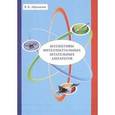 russische bücher: Абросимов В. - Коллективы интеллектуальных летательных аппаратов