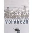 russische bücher: Будаков Виктор Викторович - Фотоальбом "Воронеж"
