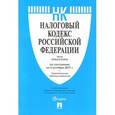 russische bücher:  - Налоговый кодекс Российской Федерации по состоянию на 5 октября 2017 года. Части первая и вторая + сравнительная таблица изменений