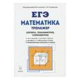 russische bücher: Коннова Елена Генриевна - Математика. 10-11 классы. Тренажёр для подготовки к ЕГЭ. Алгебра, планиметрия, стереометрия