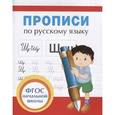 russische bücher: сост.Иванец Л. - Прописи по русскому языку