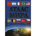 russische bücher:  - Атлас мира