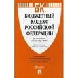 russische bücher:  - Бюджетный кодекс РФ на 05.10.17