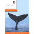 russische bücher: Агафонов Андраник Агафонов Артур - Чукотка.Современный путеводитель