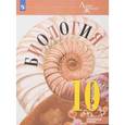 russische bücher: Пасечник Владимир Васильевич - Биология. 10 класс. Учебное пособие. Углубленный уровень