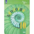 russische bücher: Пасечник Владимир Васильевич - Биология. 10 класс. Базовый уровень. Учебное пособие