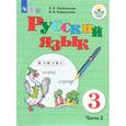 russische bücher: Якубовская Эвелина Вячеславовна - Русский язык. 3 класс. Учебник. В 2 частях. Часть 2
