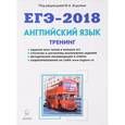 russische bücher: Бодоньи Марина Алексеевна - ЕГЭ-2018. Английский язык. Тренинг. Все типы заданий. Учебно-методическое пособие