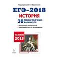 russische bücher: Пазин Роман Викторович - История. Подготовка к ЕГЭ-2018. 30 тренировочных вариантов по демоверсии 2018 года
