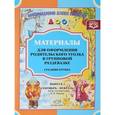 russische bücher: Нищева Наталия Валентиновна - Материалы для оформления родительского уголка в групповой раздевалке. Средняя группа. Выпуск 1
