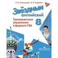 russische bücher: Комиссаров Константин Вячеславович - Английский язык. 8 класс. Тренировочные упражнения в формате ОГЭ (ГИА)