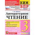 russische bücher: Шубина Галина Викторовна - КИМ ВПР. Литературное чтение. 3 класс. Контрольные измерительные материалы. ФГОС