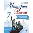 russische bücher: Чернова Марина Николаевна - История России. 7 класс. Тетрадь проектов и творческих работ