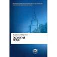 russische bücher: Добровольский Глеб Всеволодович - Экология почв. Учение об экологических функциях почв. Учебник